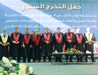 Palestine Polytechnic University (PPU) - حفل تخريج الفوج الرابع والعشرين من طلبة الدبلوم المهني - المجموعة الأولى