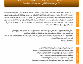 Palestine Polytechnic University (PPU) - نشرات البرامج الأكاديمية لكلية المهن التطبيقية