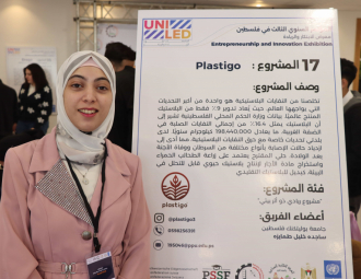 Palestine Polytechnic University (PPU) - المؤتمر السنوي الثالث لمؤسسة صندوق الطلبة الفلسطيني - اليوم الثاني