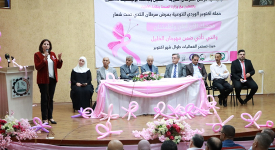 Palestine Polytechnic University (PPU) - PPU and Cancer Patients Charitable Society Launch Pink October Campaign