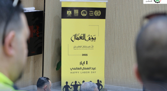 Palestine Polytechnic University (PPU) - جامعة بوليتكنك فلسطين تُنظم فعالية بمناسبة اليوم العالمي للسلامة والصحة المهنية ويوم العمال العالمي