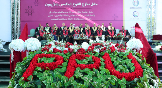 Palestine Polytechnic University (PPU) - جامعة بوليتكنك فلسطين تواصل احتفالات تخريج الفوج الخامس والأربعين بتخريج طلبة أربع كليات
