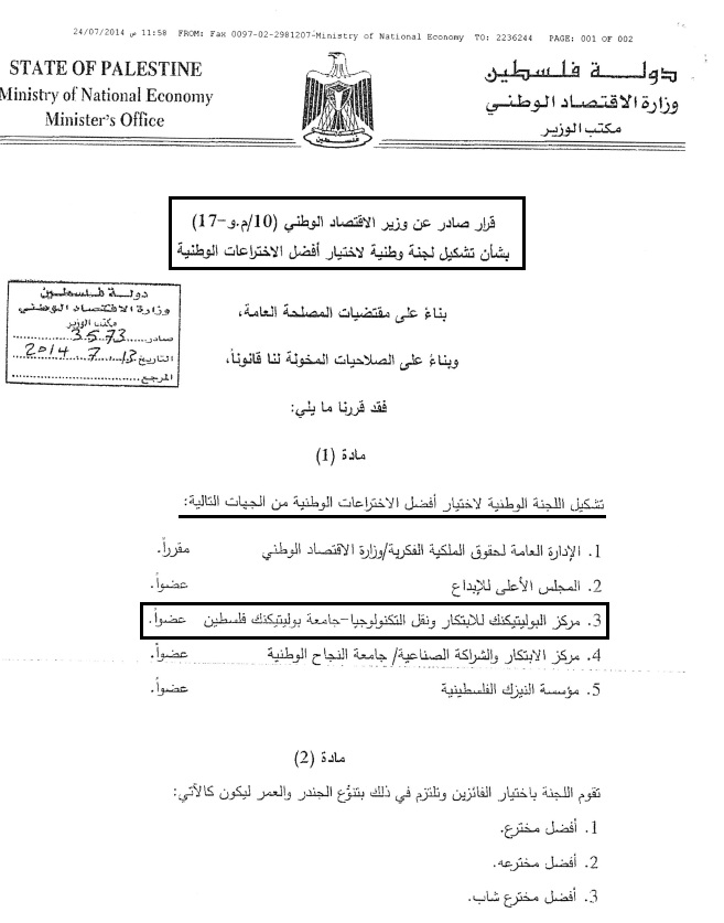 ppuittc palestine polytechnic university innovation