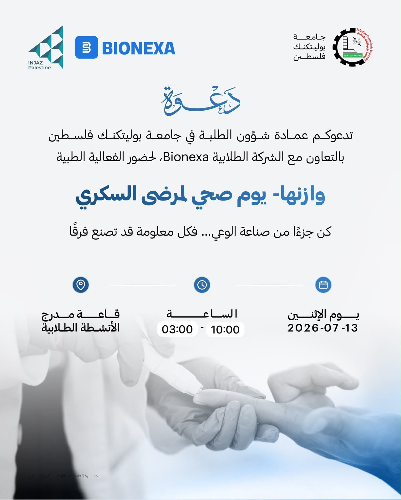 دعوة لحضور الفعالية الطبية ( وازنها - يوم صحي لمرضى السكري)