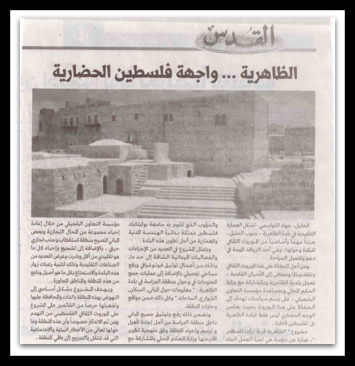 Palestine Polytechnic University (PPU) - الظاهرية "قرية تراث فلسطين"  ثمرة العمل الجاد والدؤوب الذي تقوم به جامعة بوليتكنك فلسطين ممثلة بدائرة الهندسة المدنية والمعمارية من اجل الحفاظ على الموروث الثقافي الفلسطيني