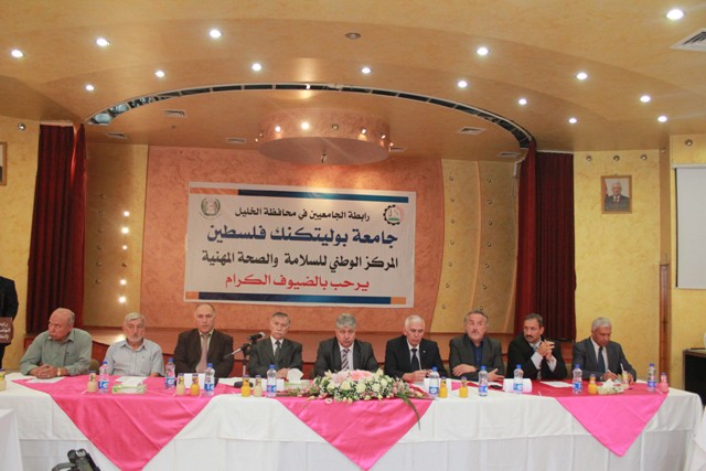 Palestine Polytechnic University (PPU) - توقيع اتفاقية تعاون بين  جامعة بوليتكنك فلسطين ووزارة العمل الفلسطينية  " إنشاء المركز الوطني الفلسطيني للسلامة والصحة المهنية "