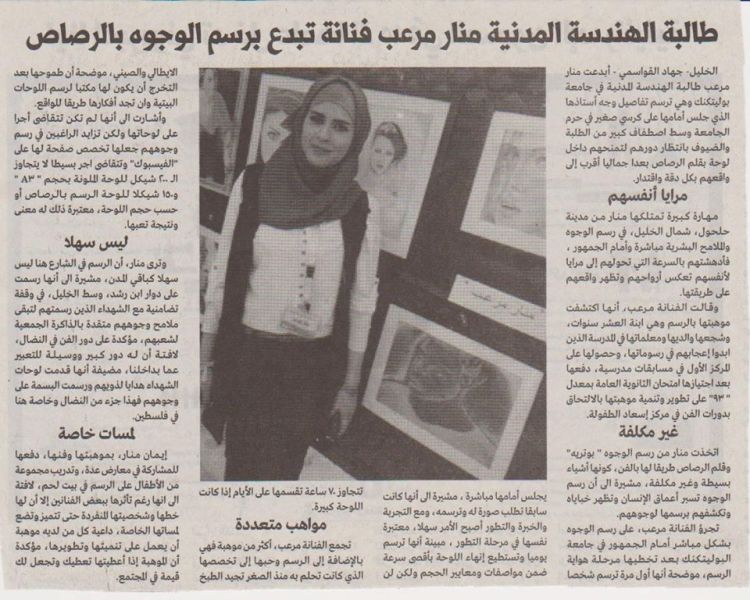 Palestine Polytechnic University (PPU) - الطالبة مرعب من جامعة بوليتكنك فلسطين  تبدع برسم الوجوه بالرصاص