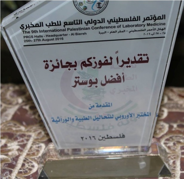 Palestine Polytechnic University (PPU) - جامعة بوليتكنك فلسطين تفوز بجائزة أفضل عرض لأفضل مشروع بحثي حول تطوير لقاح ذاتي لعلاج مرض الأكثيمة المعدية في فلسطين