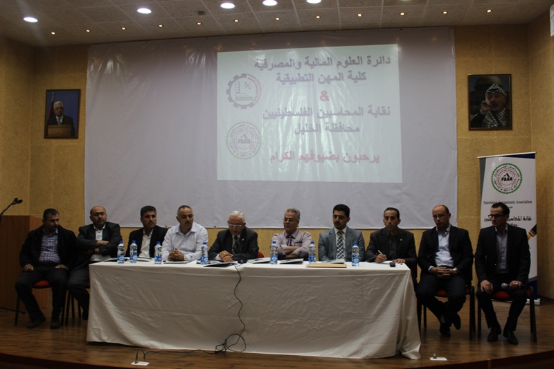 Palestine Polytechnic University (PPU) - ورشة عمل للمحاسبين في جامعة بوليتكنك فلسطين