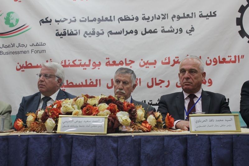 Palestine Polytechnic University (PPU) - جامعة بوليتكنك فلسطين وملتقى رجال الأعمال الفلسطيني يوقعان اتفاقية تعاون مشتركة