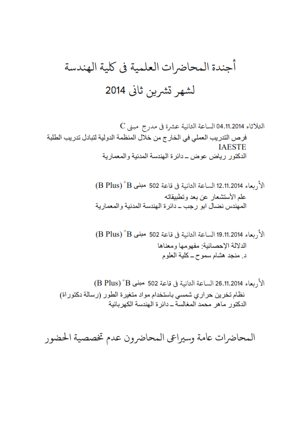 Palestine Polytechnic University (PPU) - أجندة المحاضرات العلمية في كلية الهندسة لشهر تشرين ثاني 2014