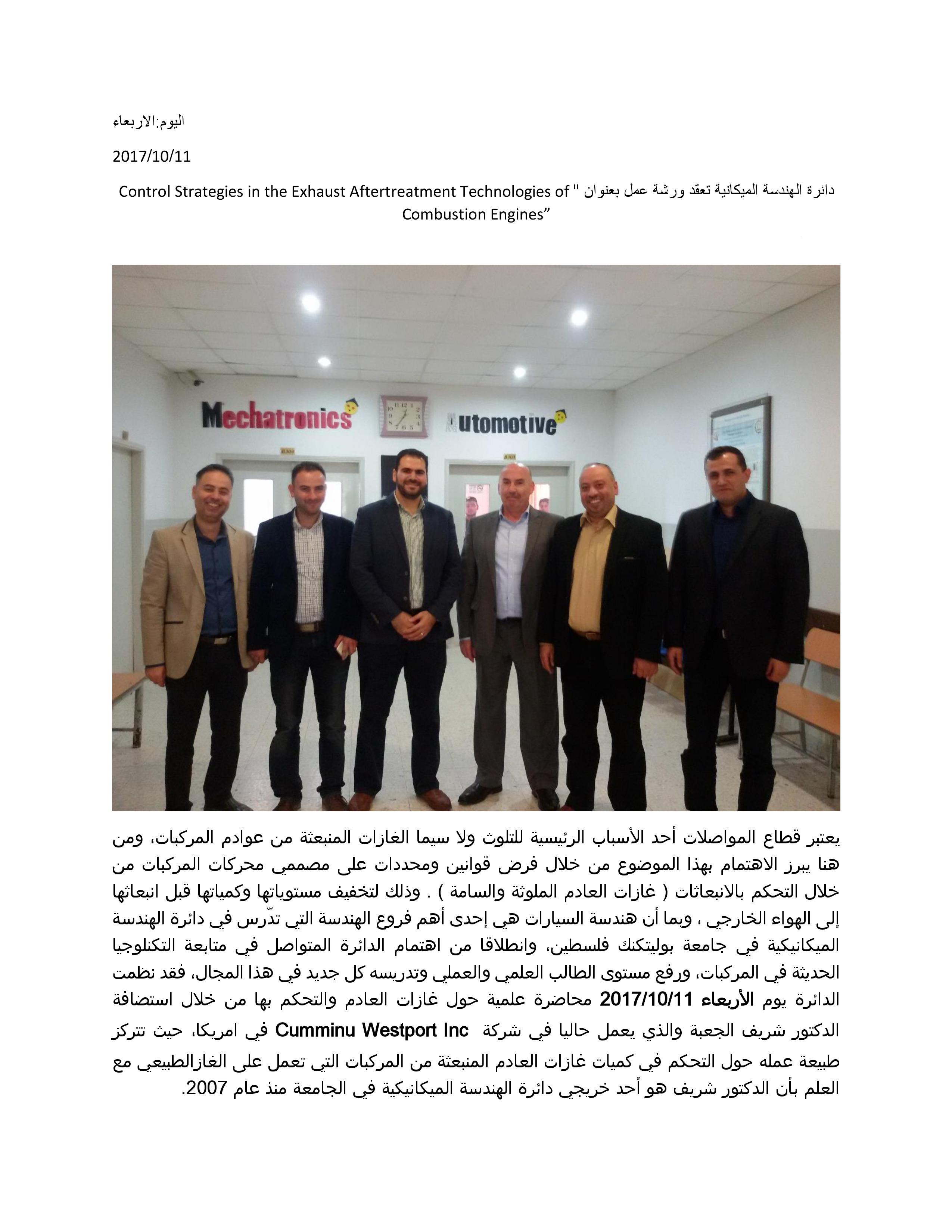 Palestine Polytechnic University (PPU) - دائرة الهندسة الميكانيكية تعقد ورشة عمل بعنوان Control Strategies in the Exhaust Aftertreatment Technologies of Combustion Engines