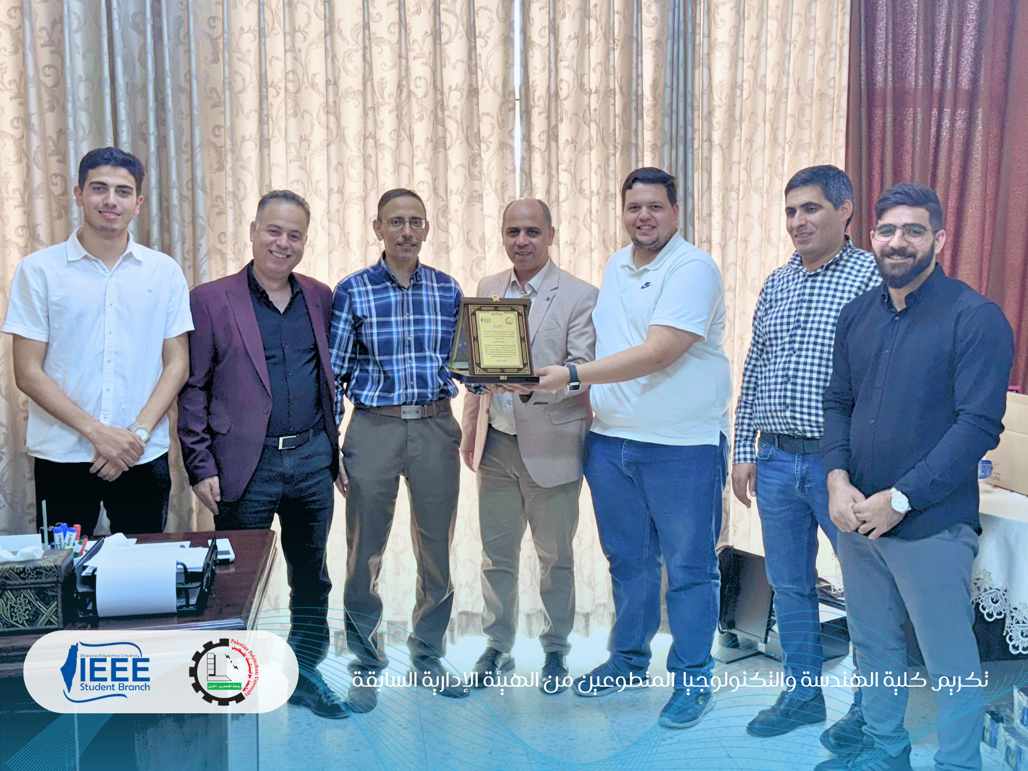 Palestine Polytechnic University (PPU) - تكريم الهيئة الإدارية السابقة للفرع الطلابي لجمعية مهندسي الكهرباء والإلكترونيات (IEEE)