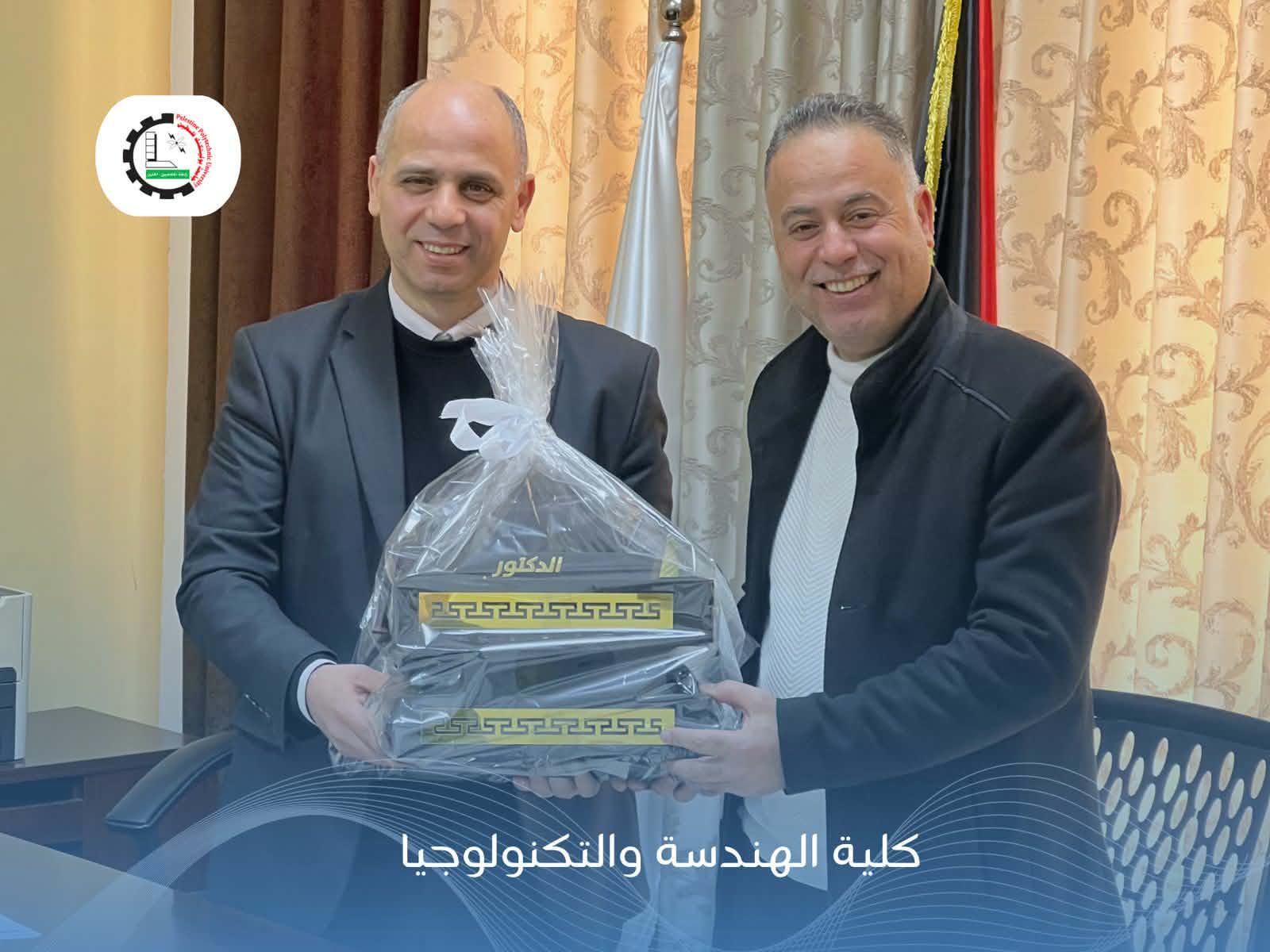 Palestine Polytechnic University (PPU) - كلية الهندسة والتكنولوجيا تناقش خططها المستقبلية وتكرّم عميدها السابق