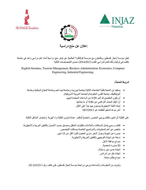 إعلان عن منح دراسية
