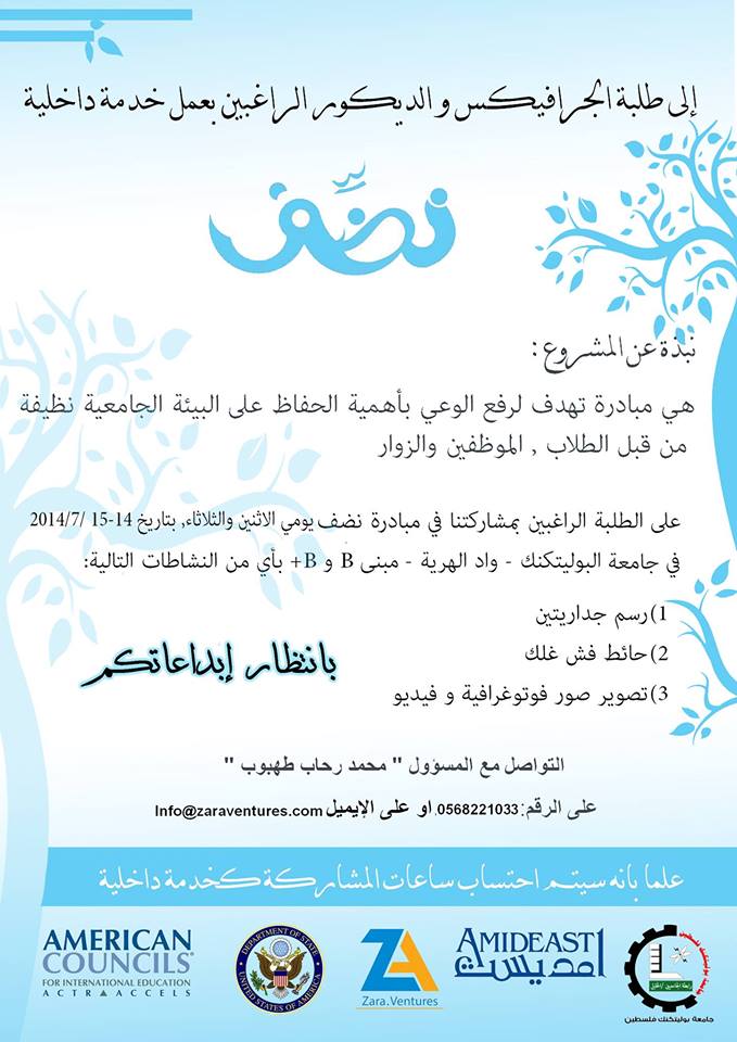 إعلان لطلبة الجرافيكس والديكور الراغبين بعمل خدمة داخلية 