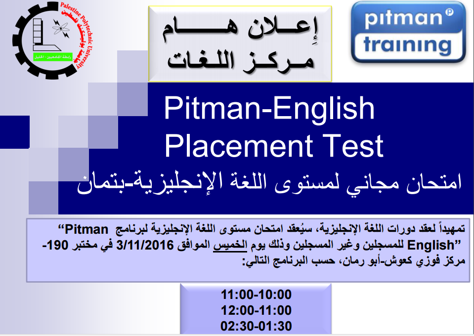إعلان عن "امتحان مستوى اللغة الانجليزية-بتمان"