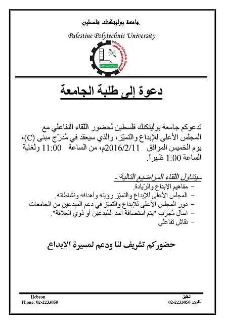 دعوة لحضور اللقاء التفاعلي مع المجلس الأعلى للإبداع والتميز