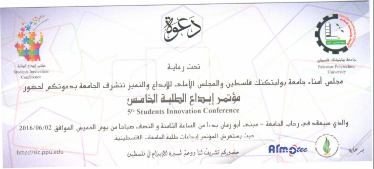 دعوة للمشاركة في فعاليات مؤتمر ابداع الطلبة الخامس