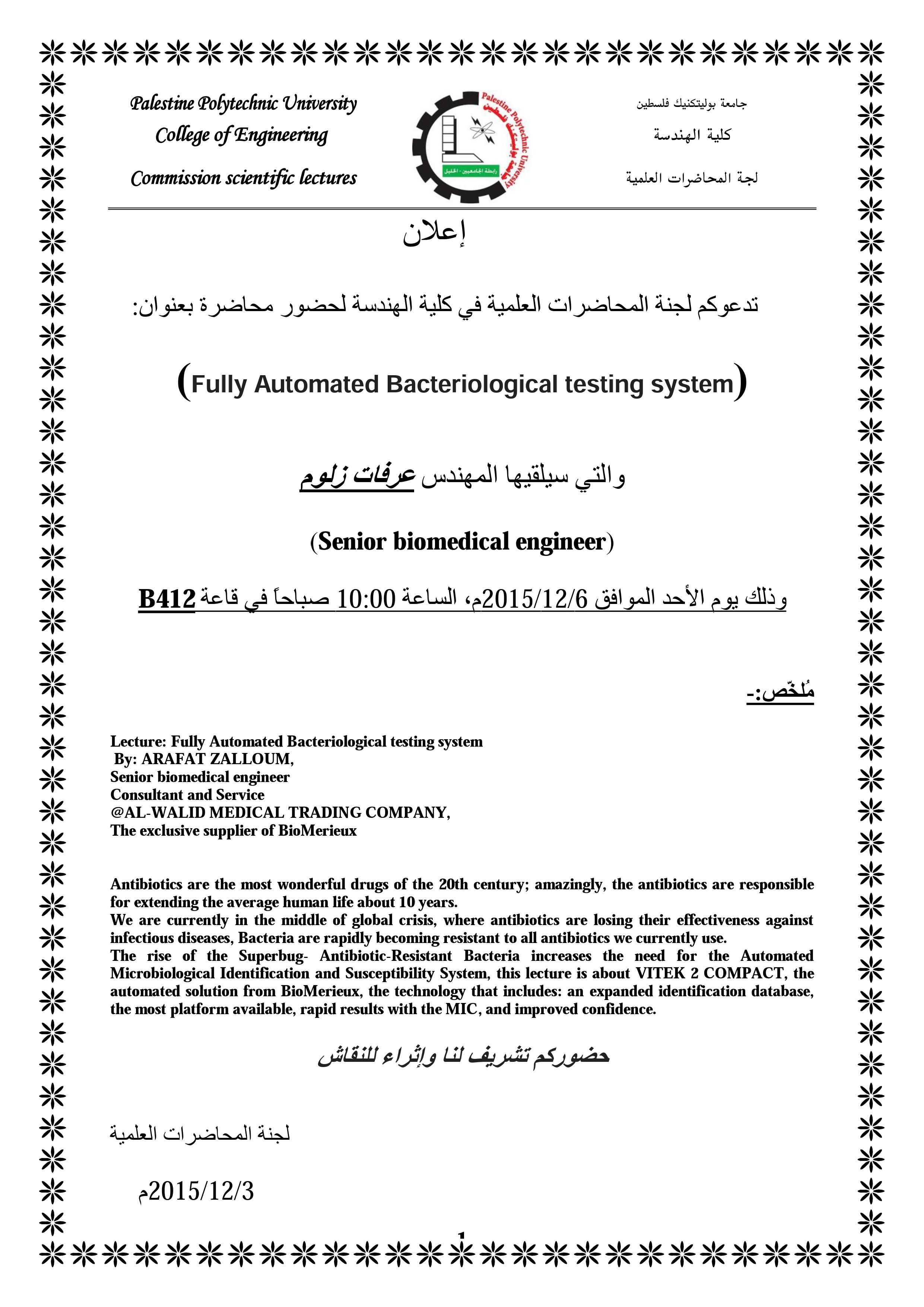 دعــوة عامة لحضور محاضرة علمية