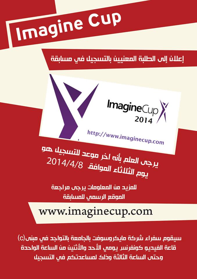 إعلان/ مسابقة مايكروسوفت