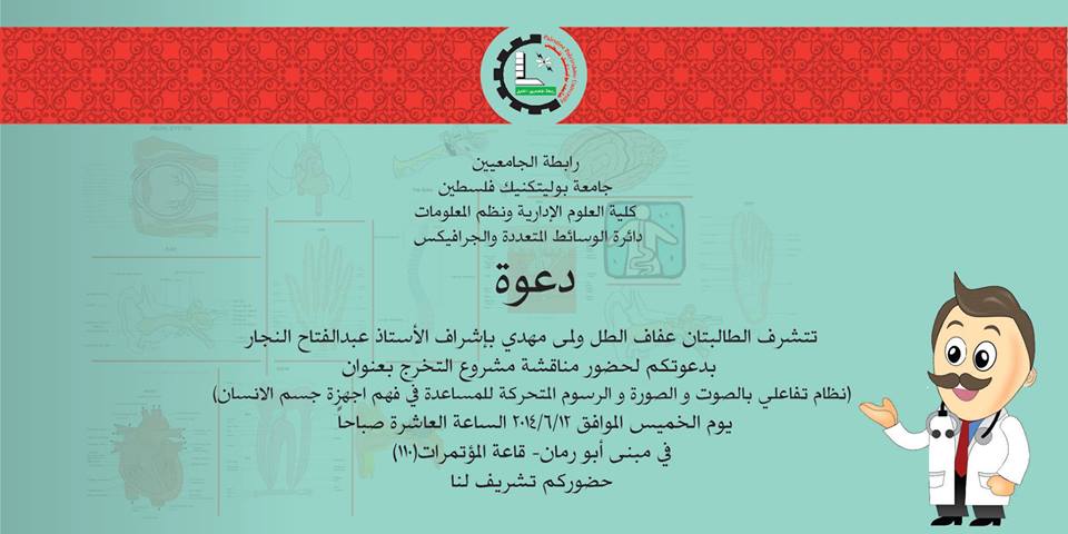 دعوة لحضور مناقشة مشروع تخرج