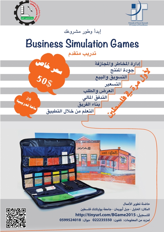 الاعلان عن فتح باب التسجيل لدورة متخصصة في محاكاة المشاريع Business Game 