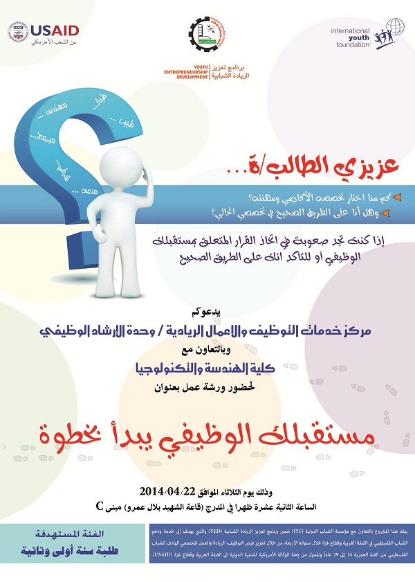 دعوة للمشاركة في ورشة عمل مستقبلك الوظيفي يبدأ بخطوة