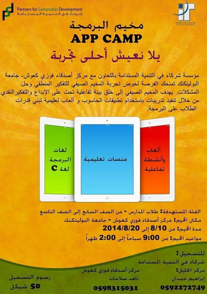 الاعلان عن مخيم البرمجة لطلبة المدارس