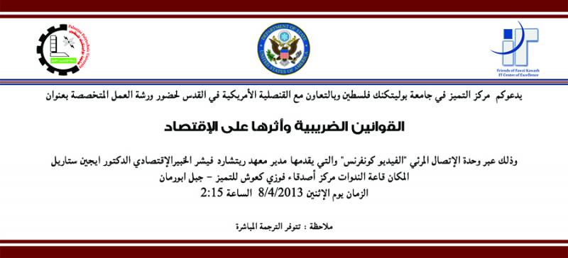 دعوة لحضور ورشة عمل عبر الفيديو كونفرنس