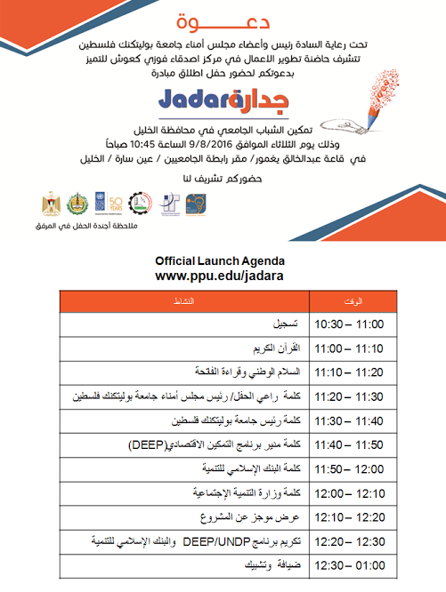 دعوة لحضور حفل إطلاق مبادرة جدارة 