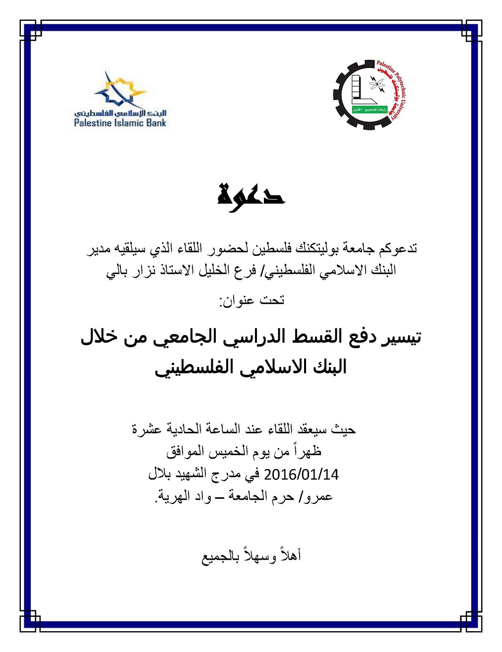 دعوة لحضور محاضرة