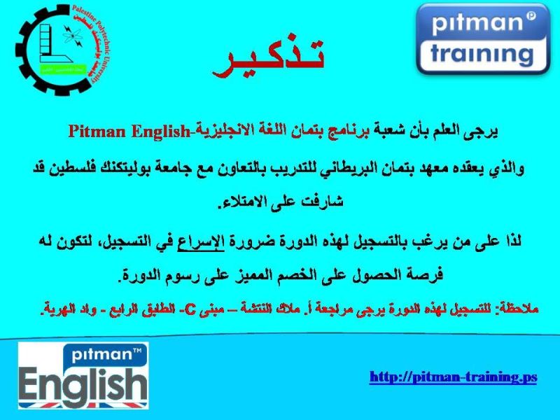 تذكير بخصوص برنامج اللغة الانجليزية  Pitman English