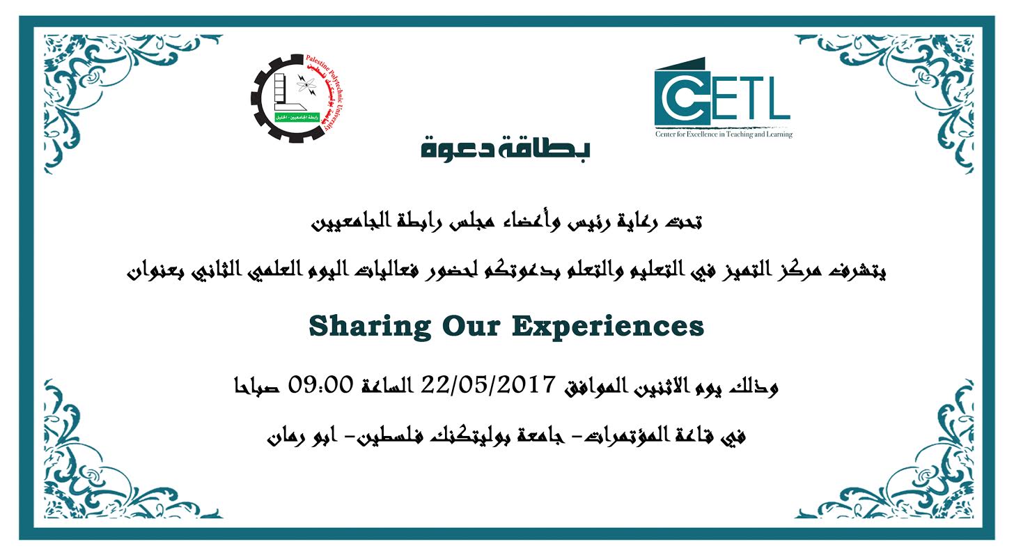 دعوة لحضور اليوم العلمي السنوي لمركز التميز في التعليم والتعلم بعنوان  "  Sharing Our Experiences"