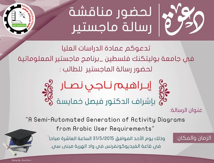 دعوة لحضور مناقشة رسالة ماجستير الطالب إبراهيم نصار