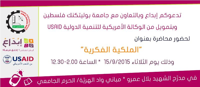 دعوة لحضور محاضرة بعنوان الملكية الفكرية