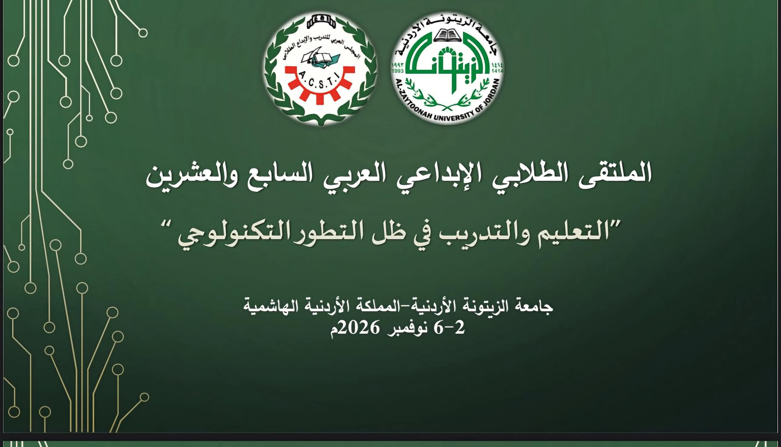 جامعة بوليتكنك فلسطين تسجل حضوراً متميزاً بقبول أربعة أبحاث علمية في الملتقى الطلابي الإبداعي العربي السابع والعشرين في الأردن