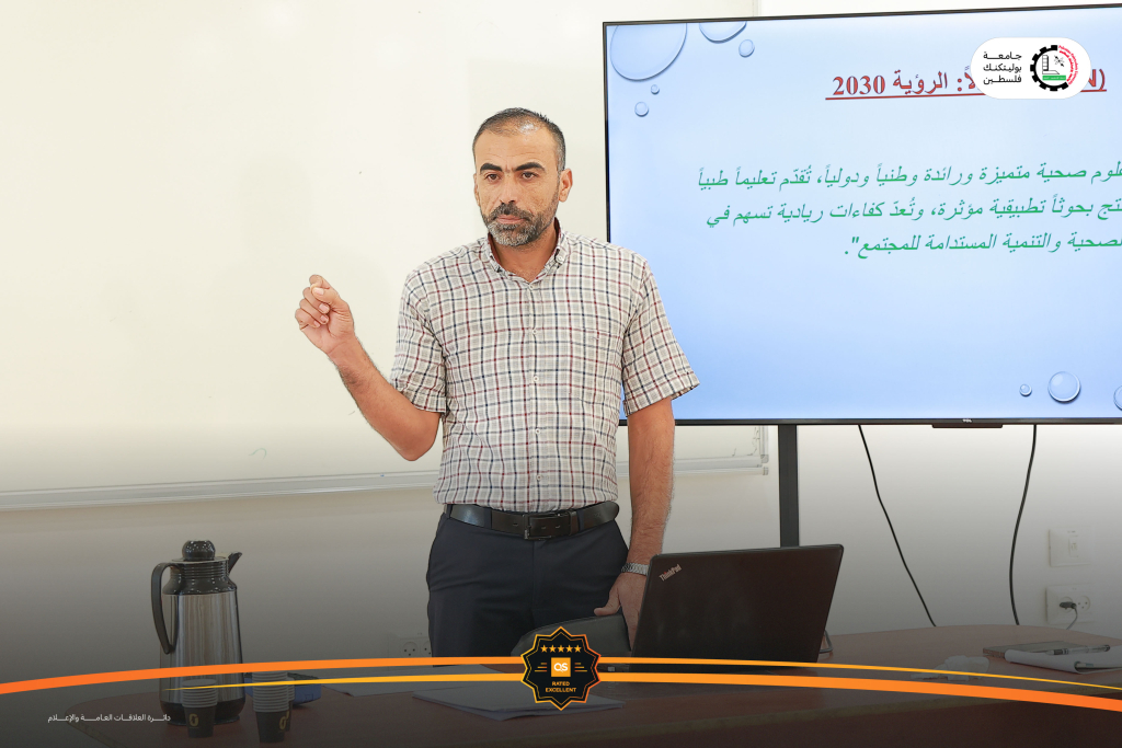 Palestine Polytechnic University (PPU) - كلية الطب وعلوم الصحة تواصل تطوير خطتها الاستراتيجية 2030