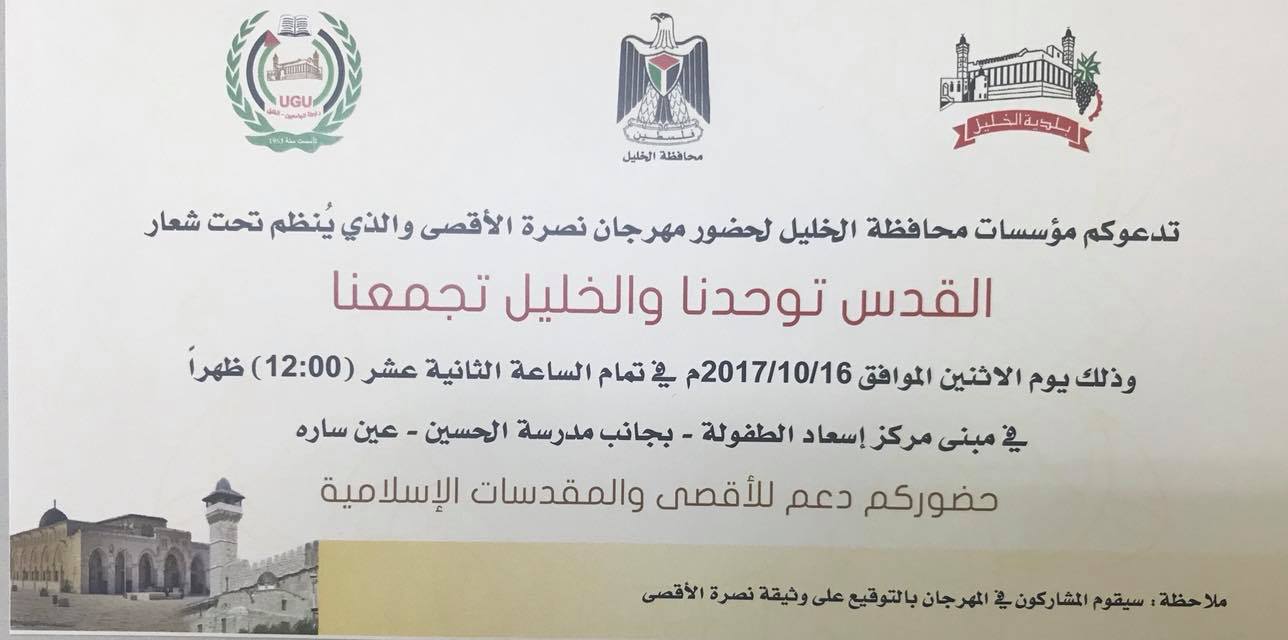 دعوة لحضور مهرجان نصرة الاقصى