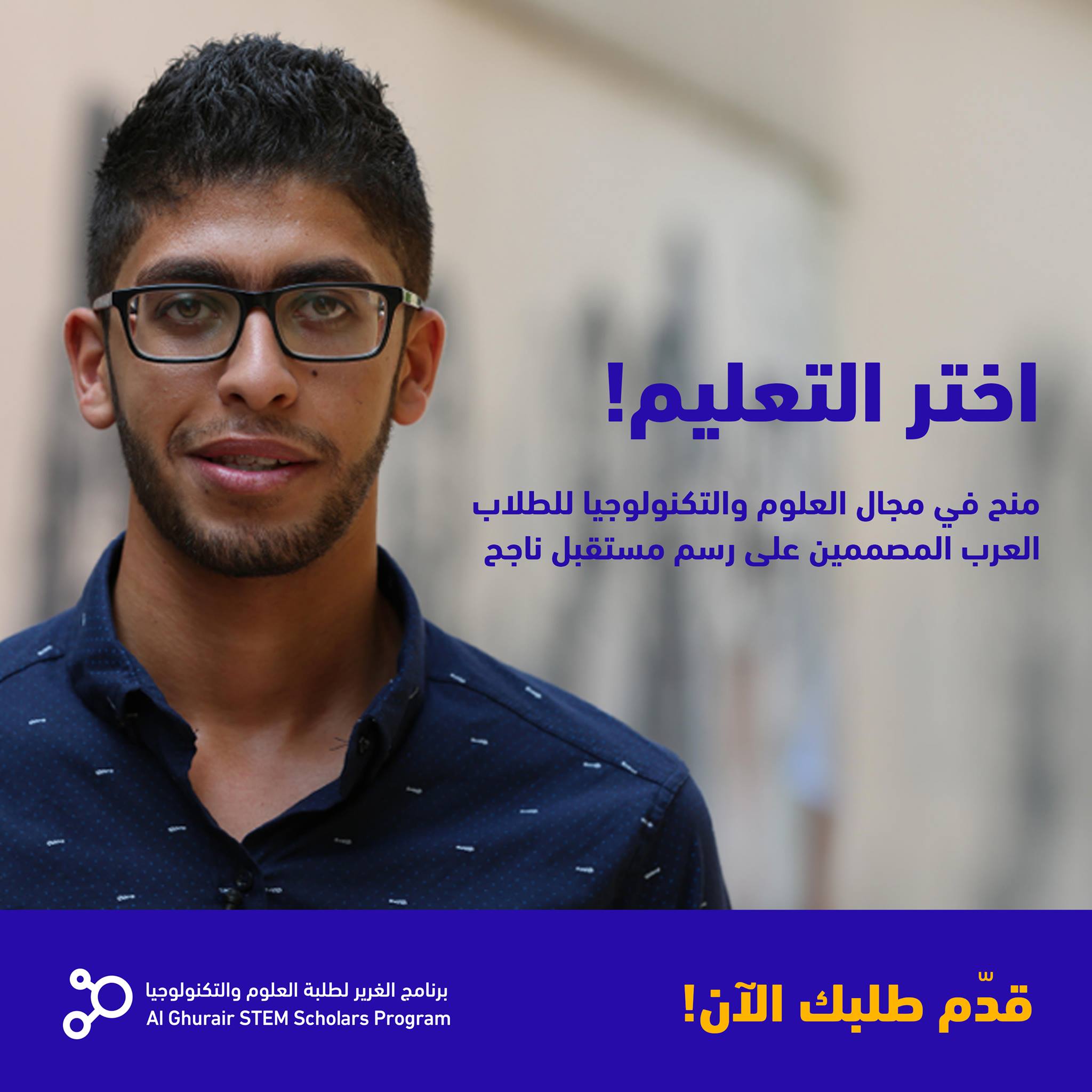 إعلان هام لطلبة الثانوية العامة/  مؤسسة عبدالله الغرير للمنح الدراسية 