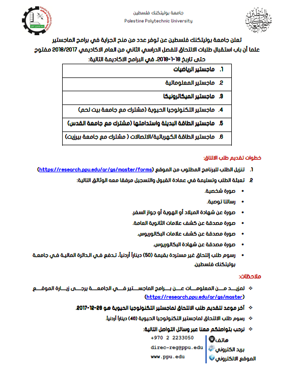  البدء في إستقبال طلبات الالتحاق للدراسات العليا -فصل ثاني 
