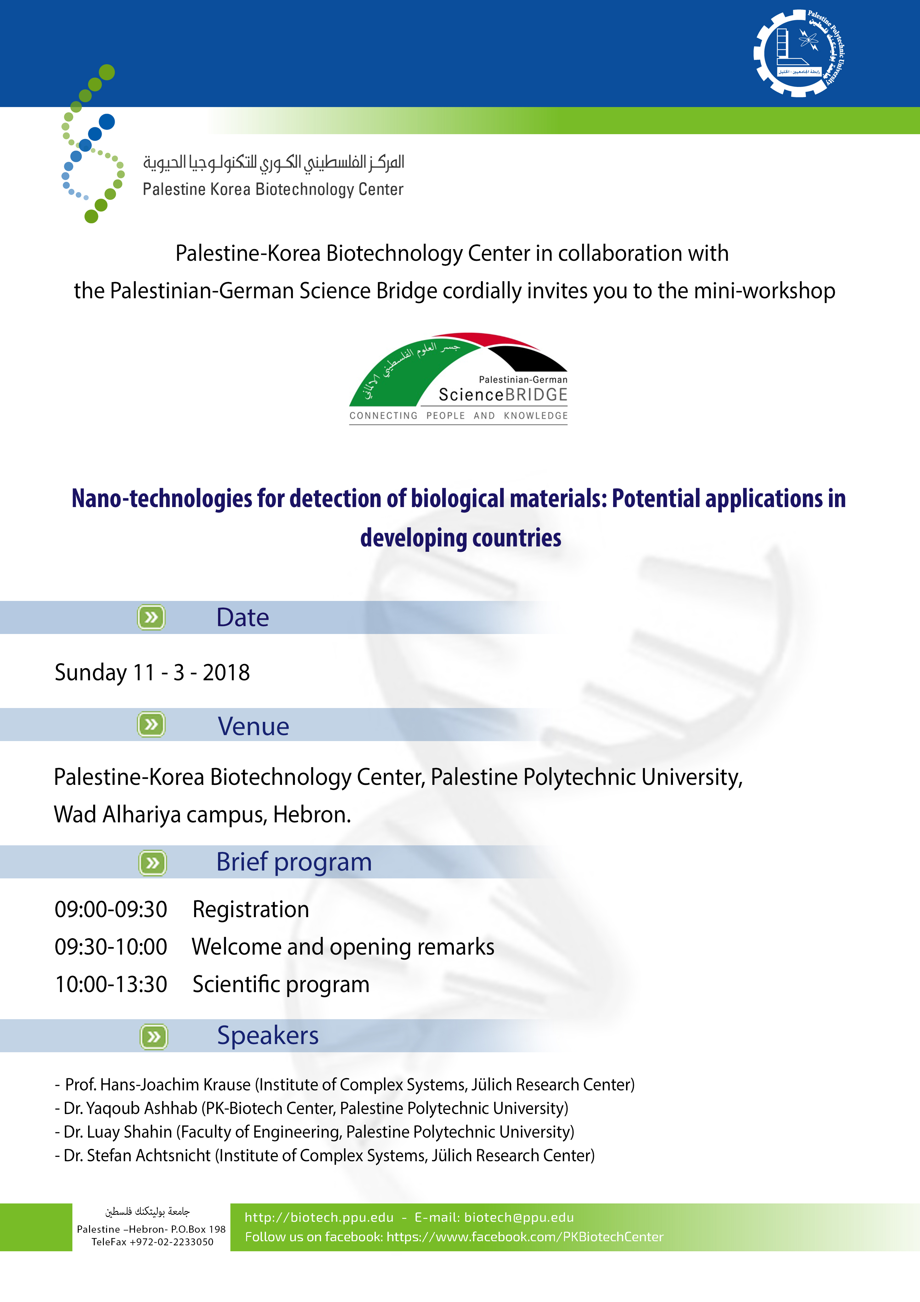 إعلان لحضور ورشة عمل "Nano-technologies for detection of biological materials: Potential applications in developing countries"
