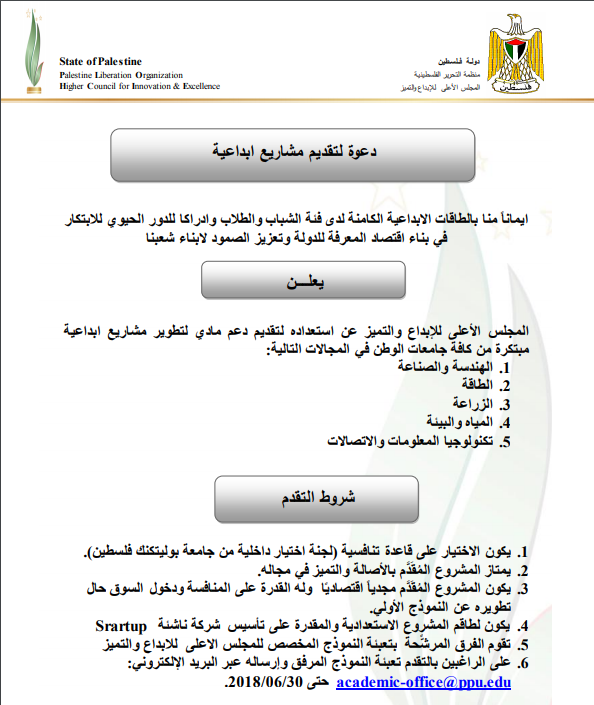 دعوة لتقديم مشاريع للمجلس الأعلى للإبداع والتميّز للحصول على دعم مادي لتطوير مشاريع إبداعية
