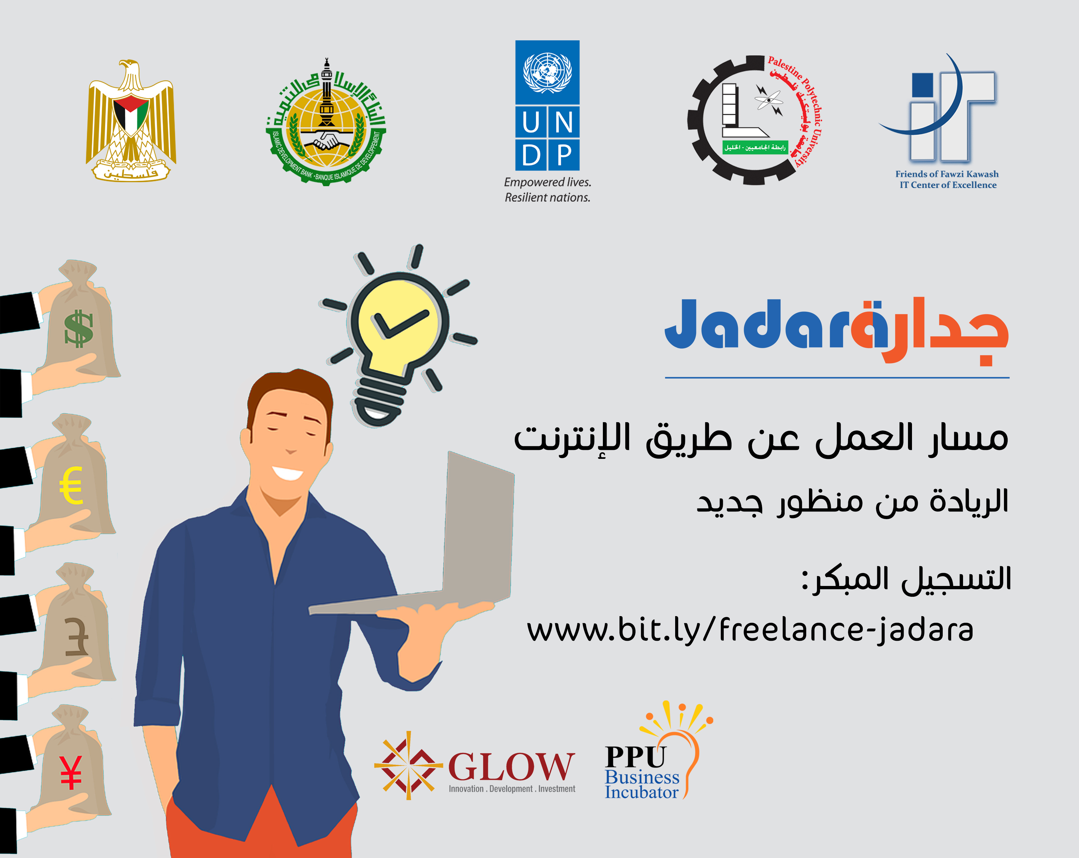 الإعلان عن بدء التسجيل لمسار العمل عن بعد في برنامج جدارة