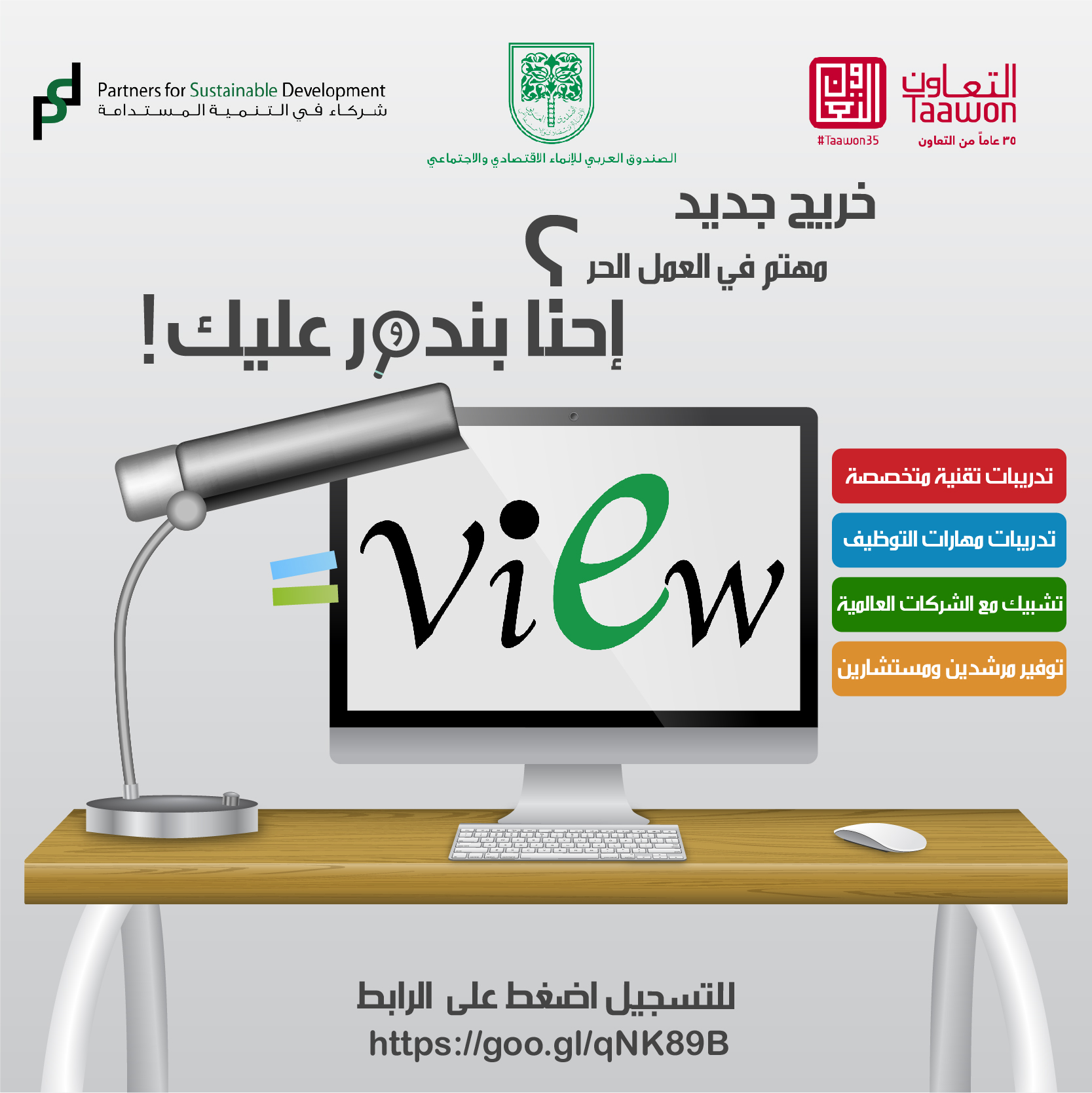 "إعلان للطلبة والخريجين عن اطلاق بوابة View  للعمل عن بعد"