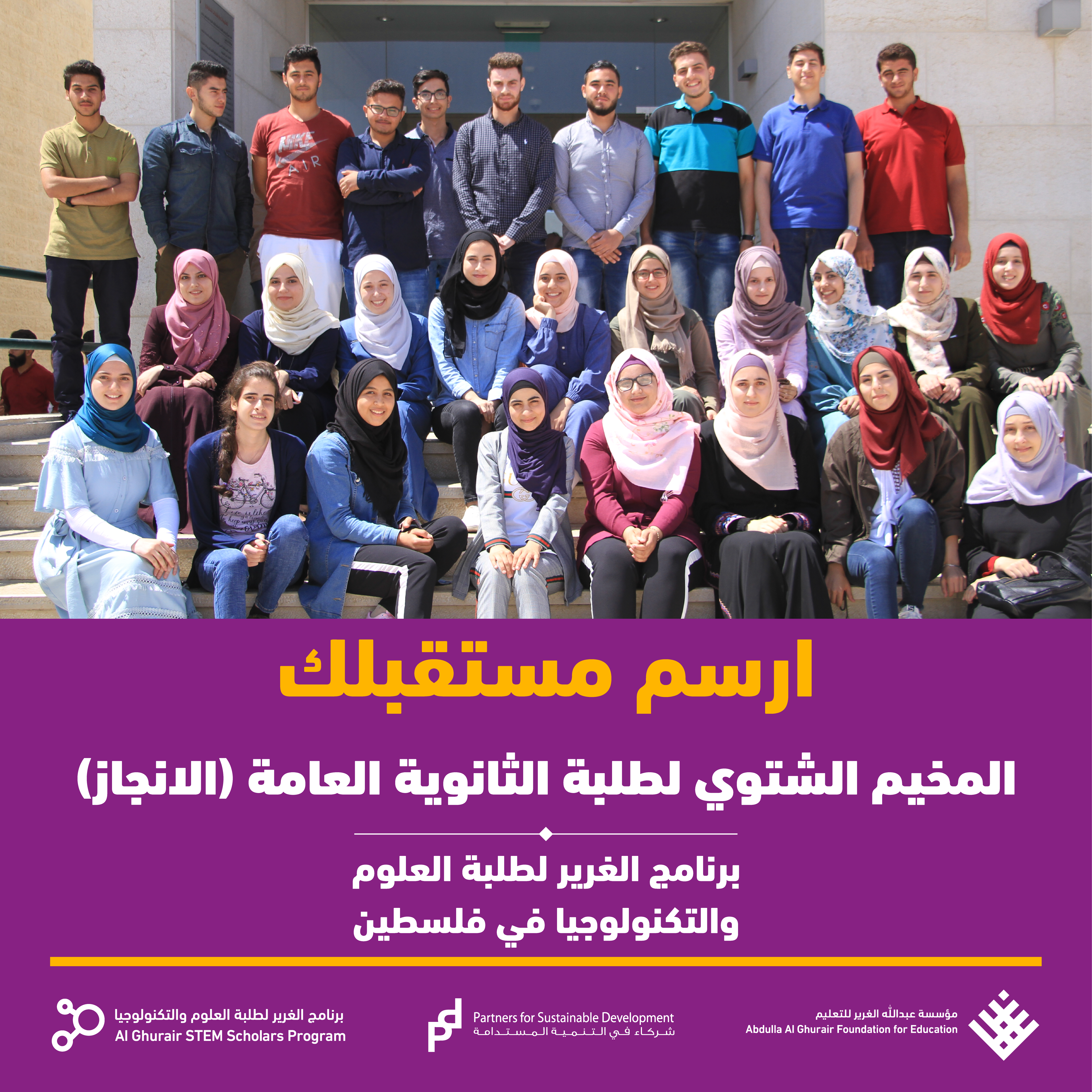 إعلان إلى طلبة الانجاز  للمهتمين بمنحة مؤسسة عبد الله الغرير للتعليم ودراسة تخصصات الهندسة وتخصص تكنولوجيا المعلومات من الفرع العلمي 