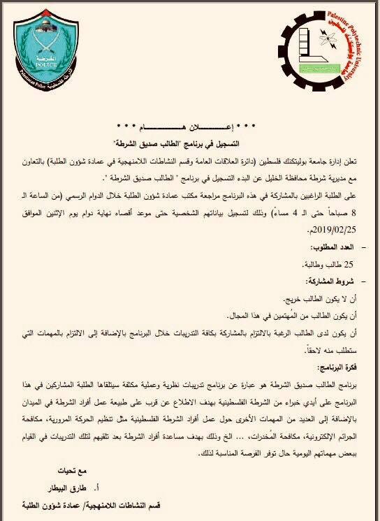  * * * إعـــــــــــــــــــــــــــلان هـــــــــــــــــــــــــــــــــــــام * * * التسجيل في برنامج "الطالب صديق الشرطة"