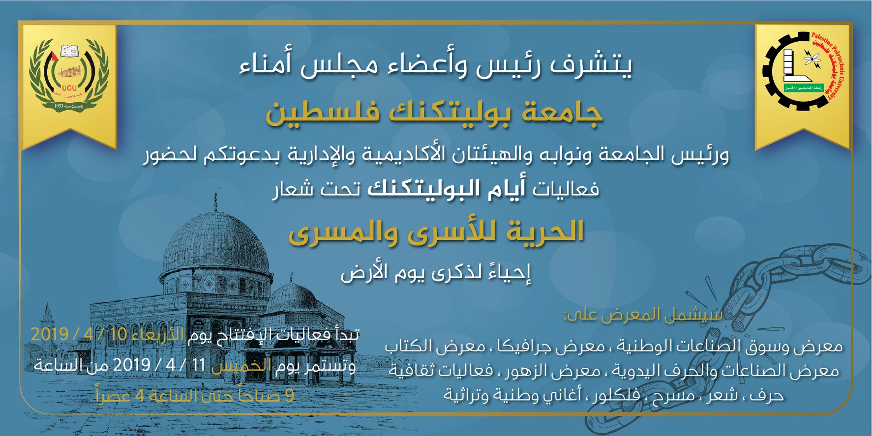 فعاليات ايام البوليتكنك 
