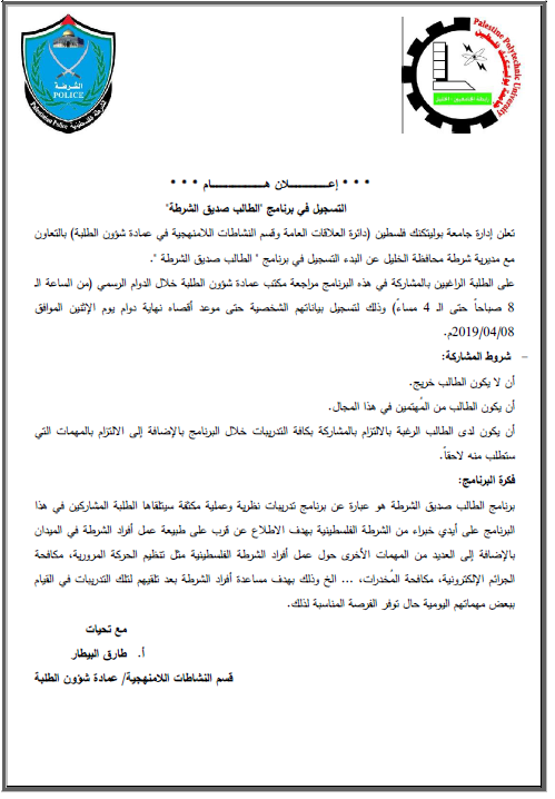 * * * إعـــــــــــــــــــــــــــلان هـــــــــــــــــــــــــــــــــــــام * * * التسجيل في برنامج "الطالب صديق الشرطة"