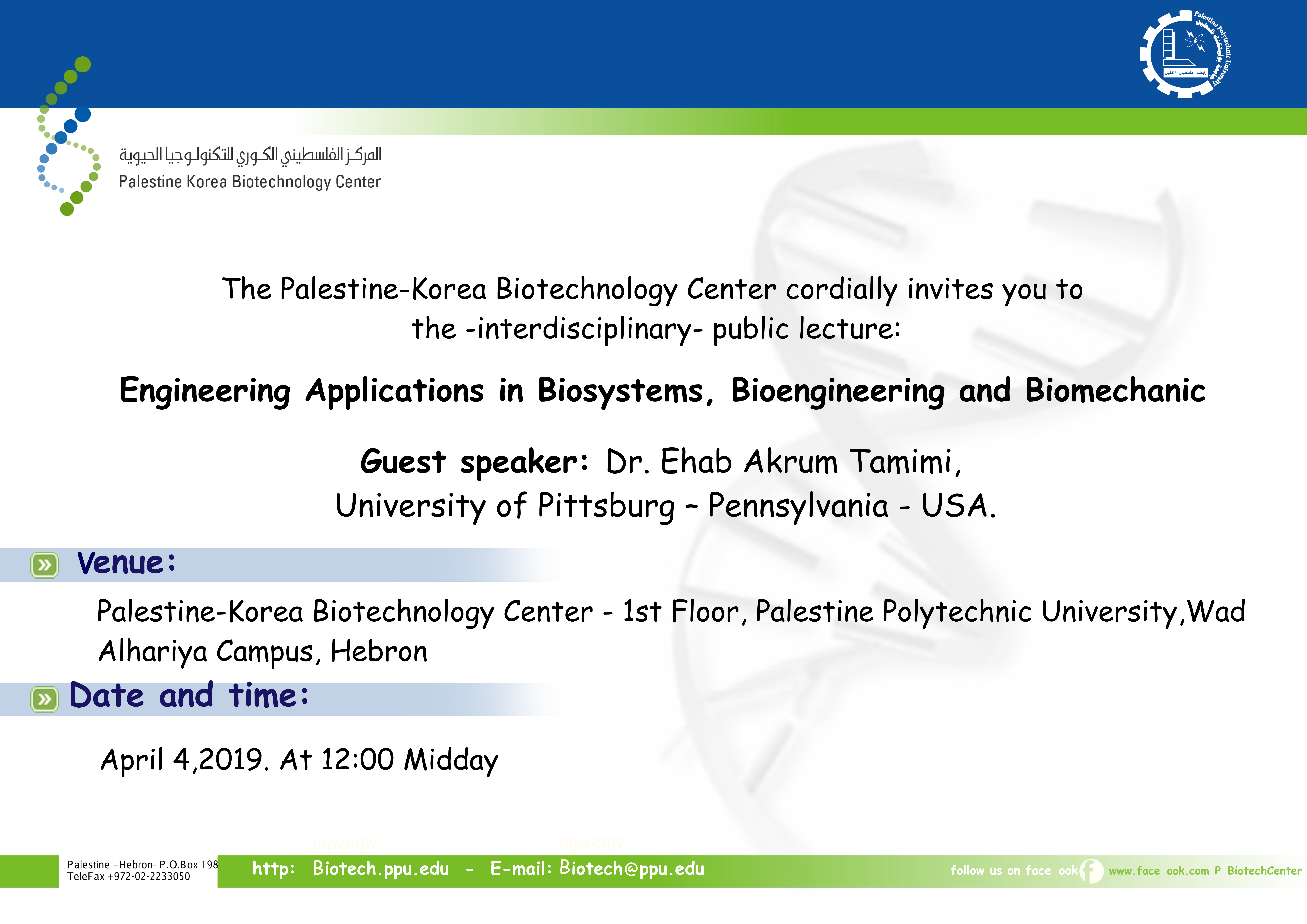 دعوة لحضور محاضرة بعنوان: Engineering Applications in Biosystems, Bioengineering and Biomechanics 
